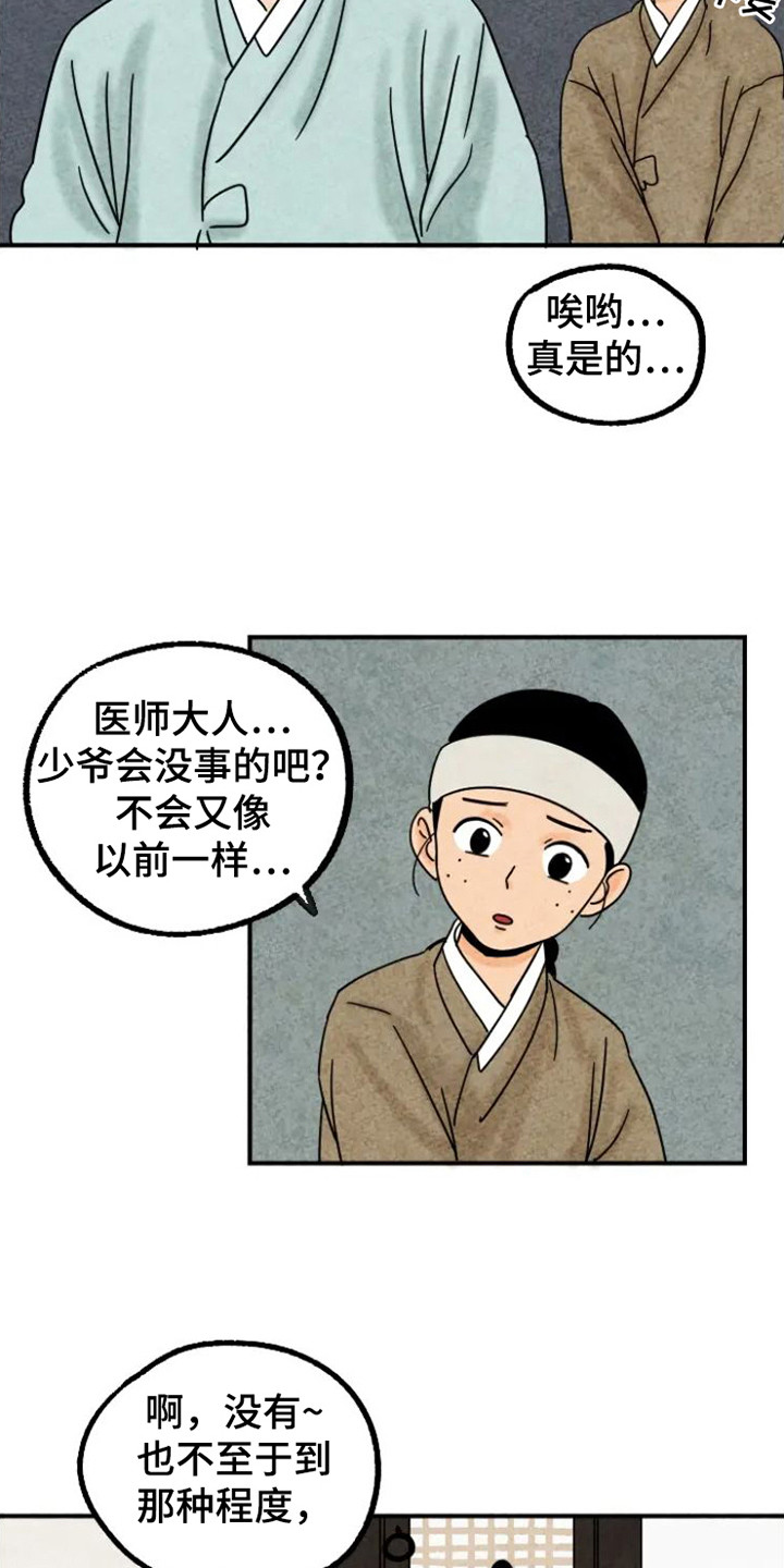 金福的解释漫画,第22话1图