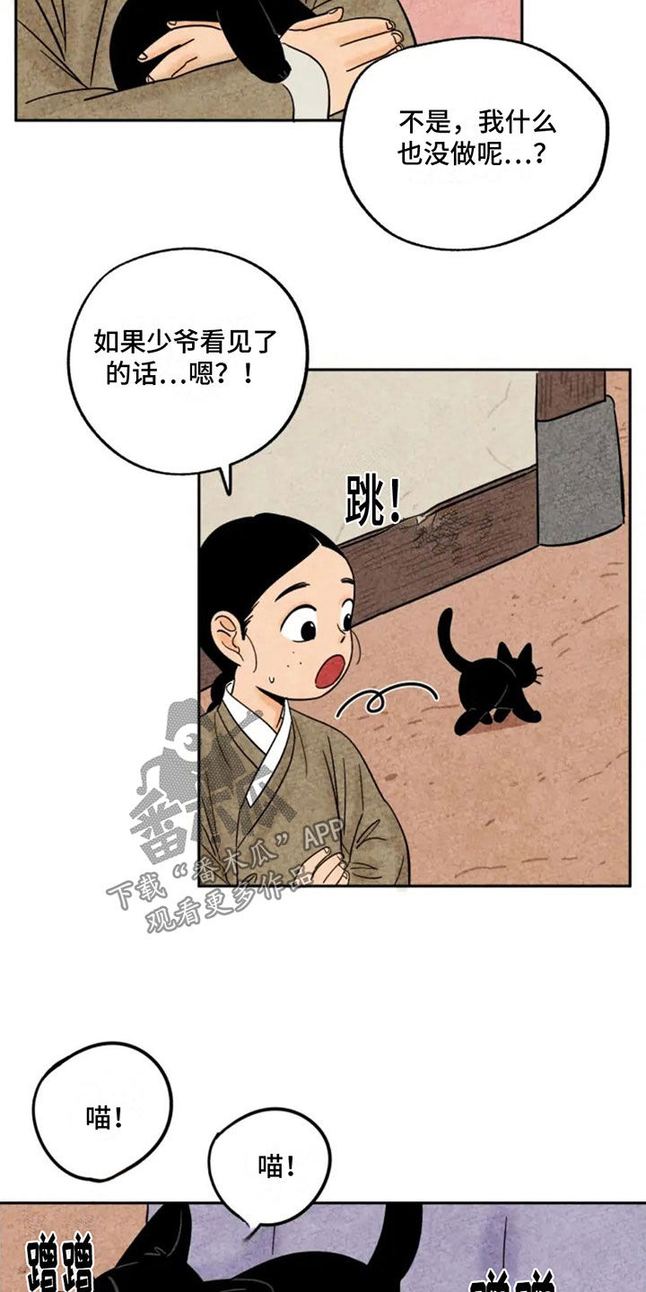 靳福德漫画,第80章：无辜1图