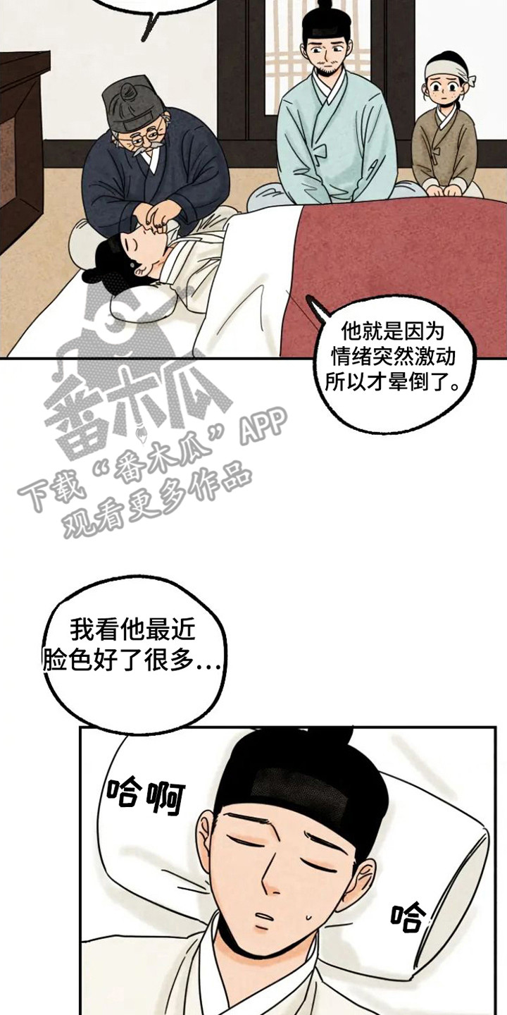 金福的解释漫画,第22话2图