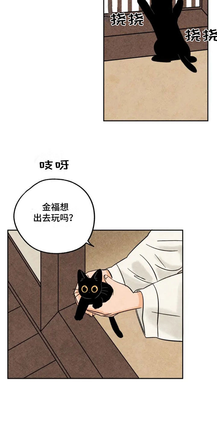 金福的解释漫画,第84话1图