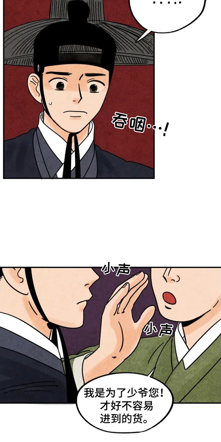 金福的秘密漫画,第27话2图