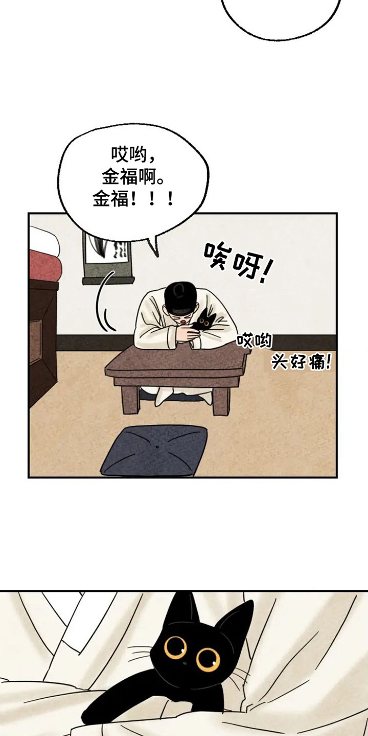 金福的英文名字漫画,第19话2图