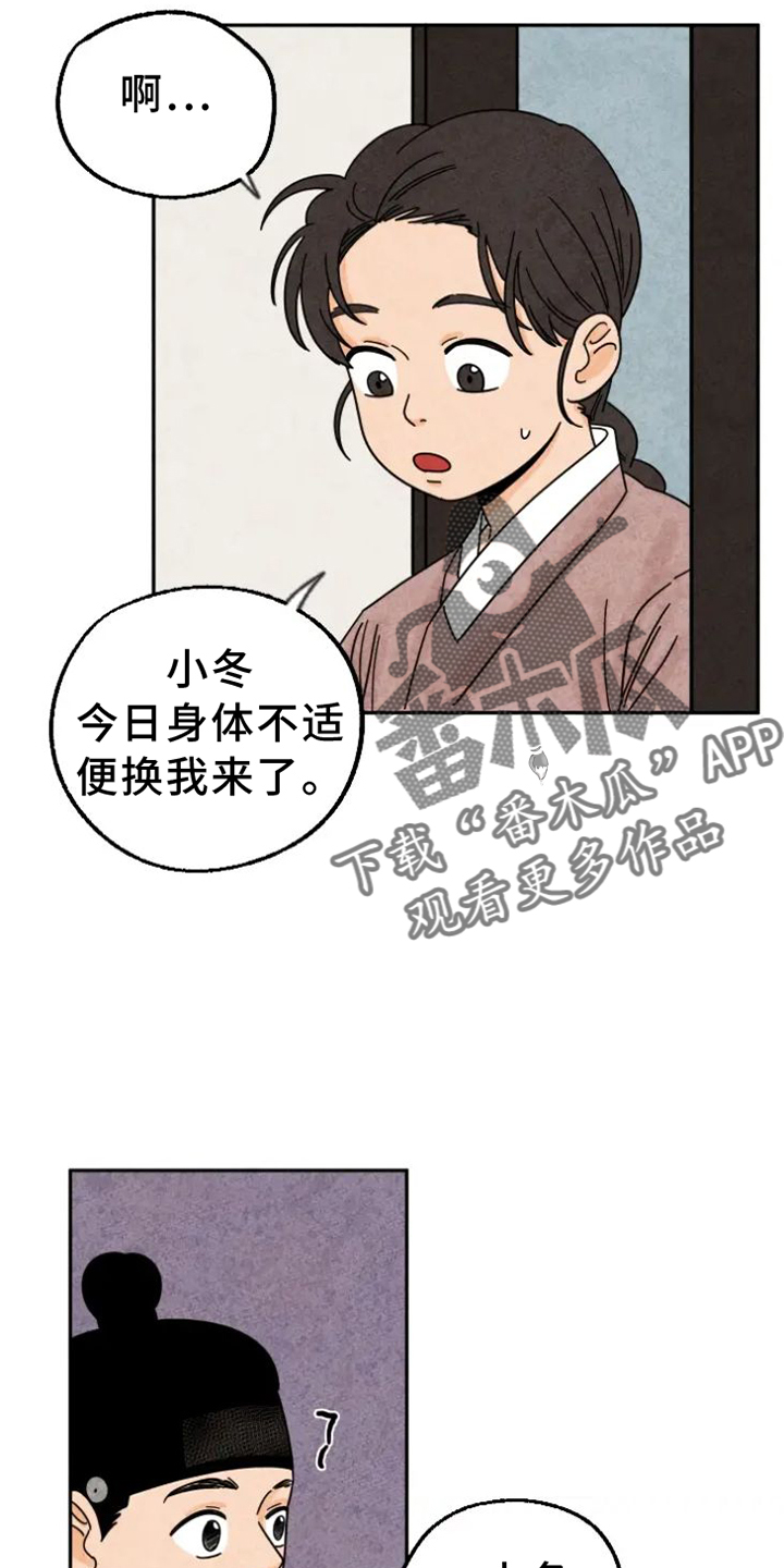 金福的故事简介漫画,第51话2图