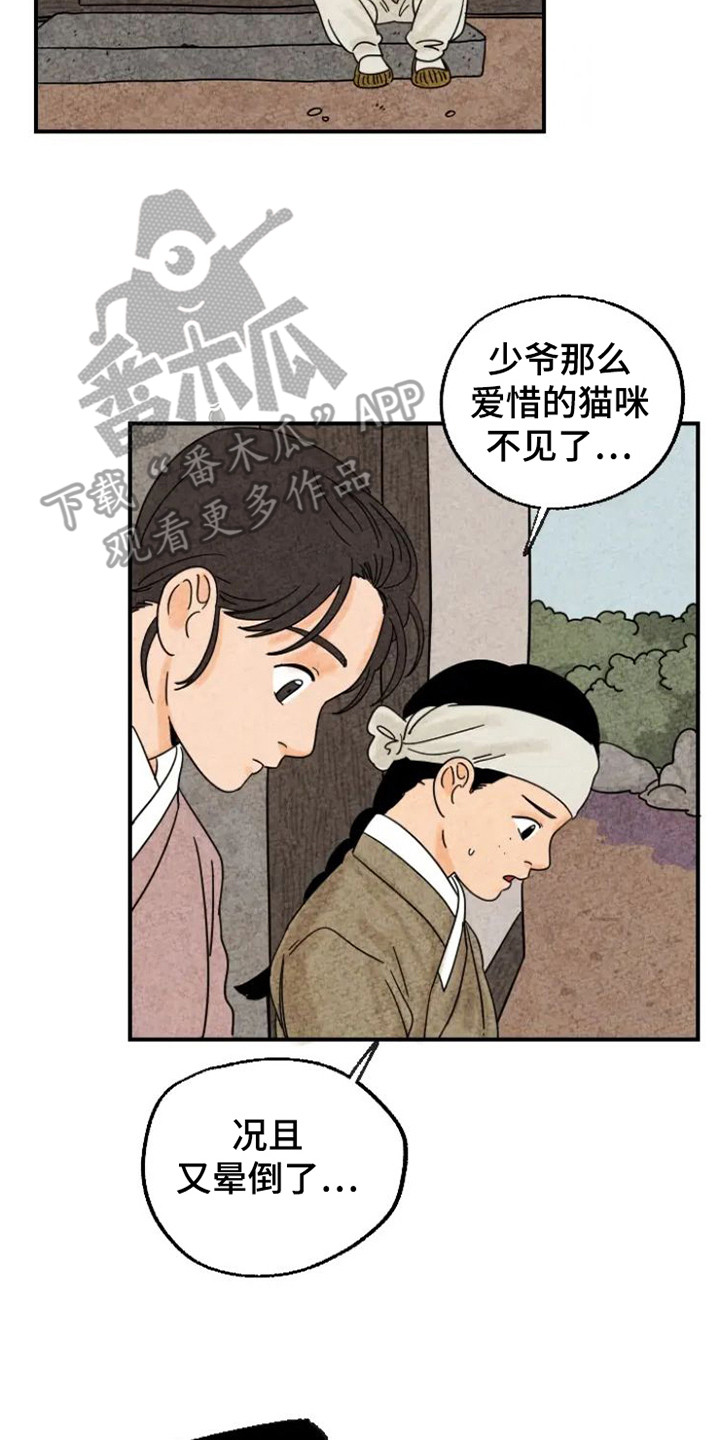 靳辅的职务漫画,第24话2图