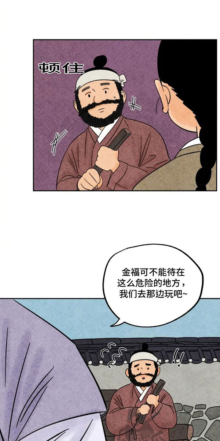 靳福德漫画,第80章：无辜2图