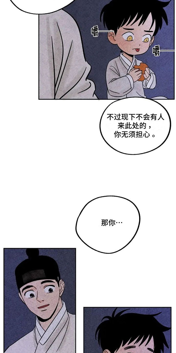 金福的解释漫画,第78话1图