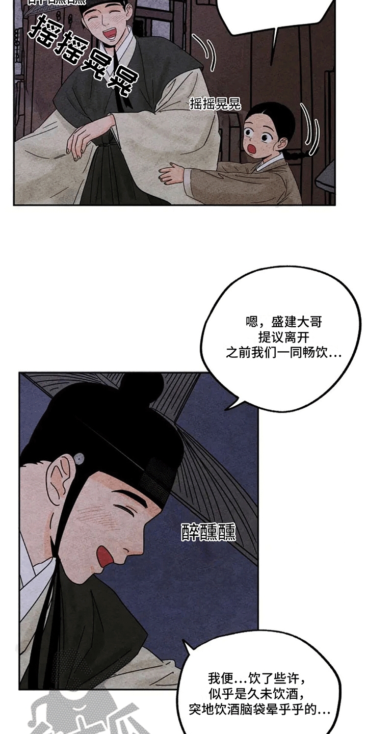 金福珠原型漫画,第57章：睡梦2图