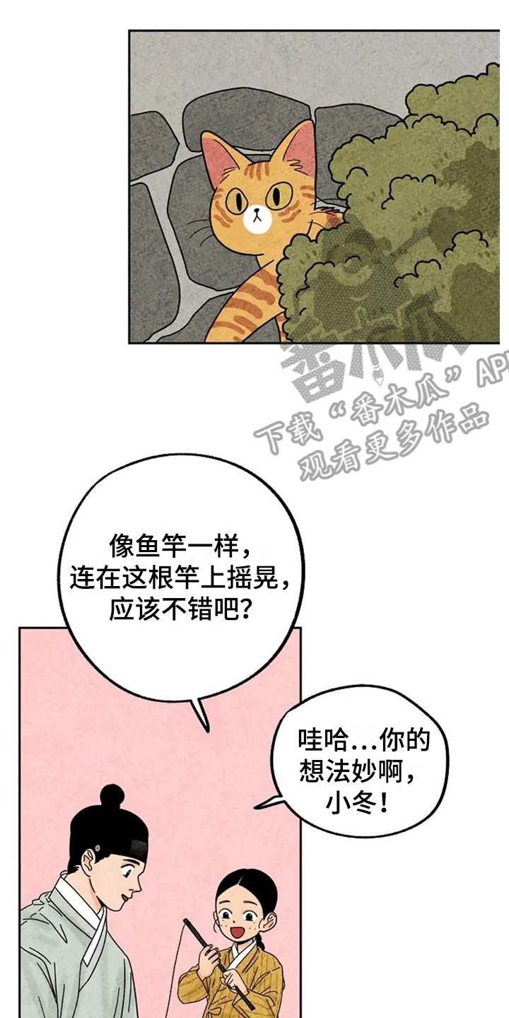 电视剧金福南事件简介漫画,第60章：扑蜻蜓1图