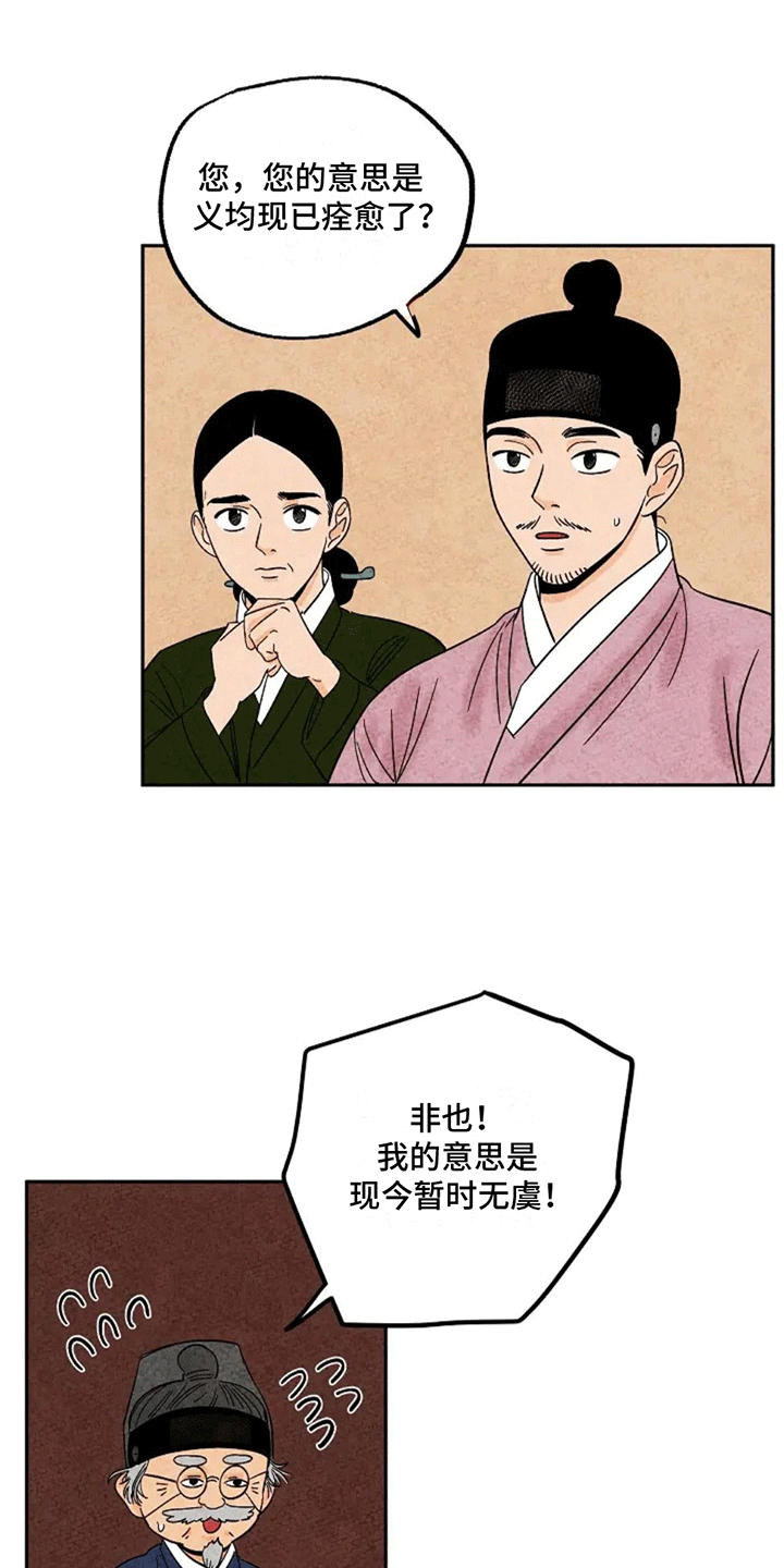 金福的英文名字漫画,第64话1图