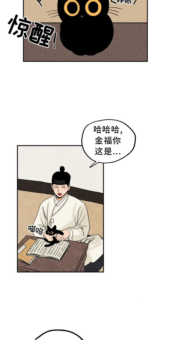 金福的解释漫画,第9话1图