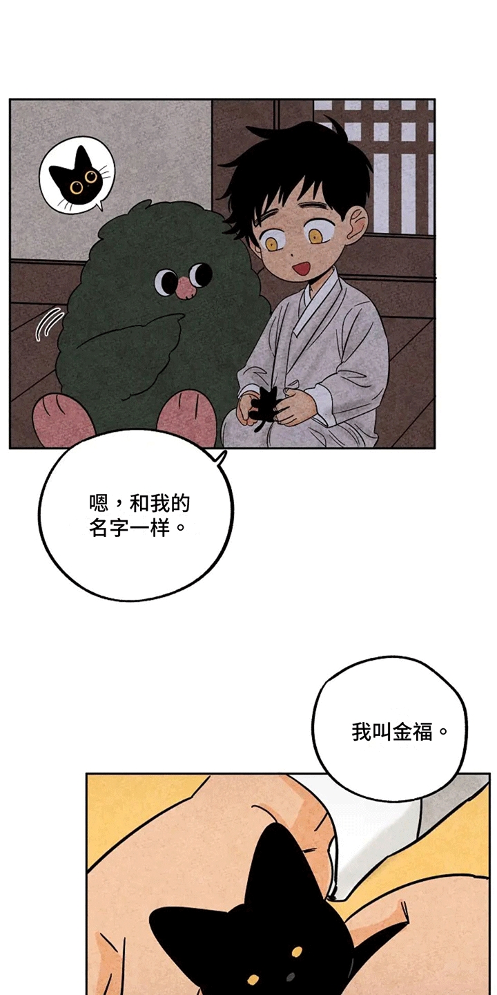 金福的故事漫画,第71章：做梦1图