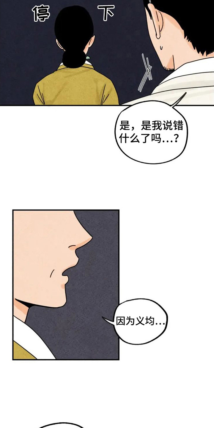 金福的英文名字漫画,第34话2图