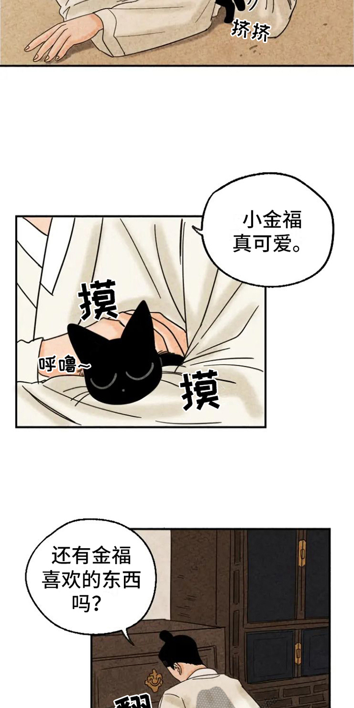 金福的黄金可靠吗漫画,第12话2图