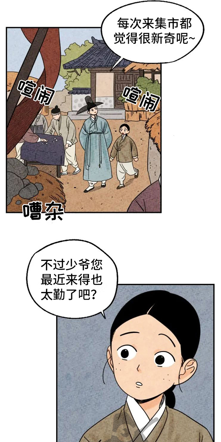 金福的猕猴桃漫画,第13话1图