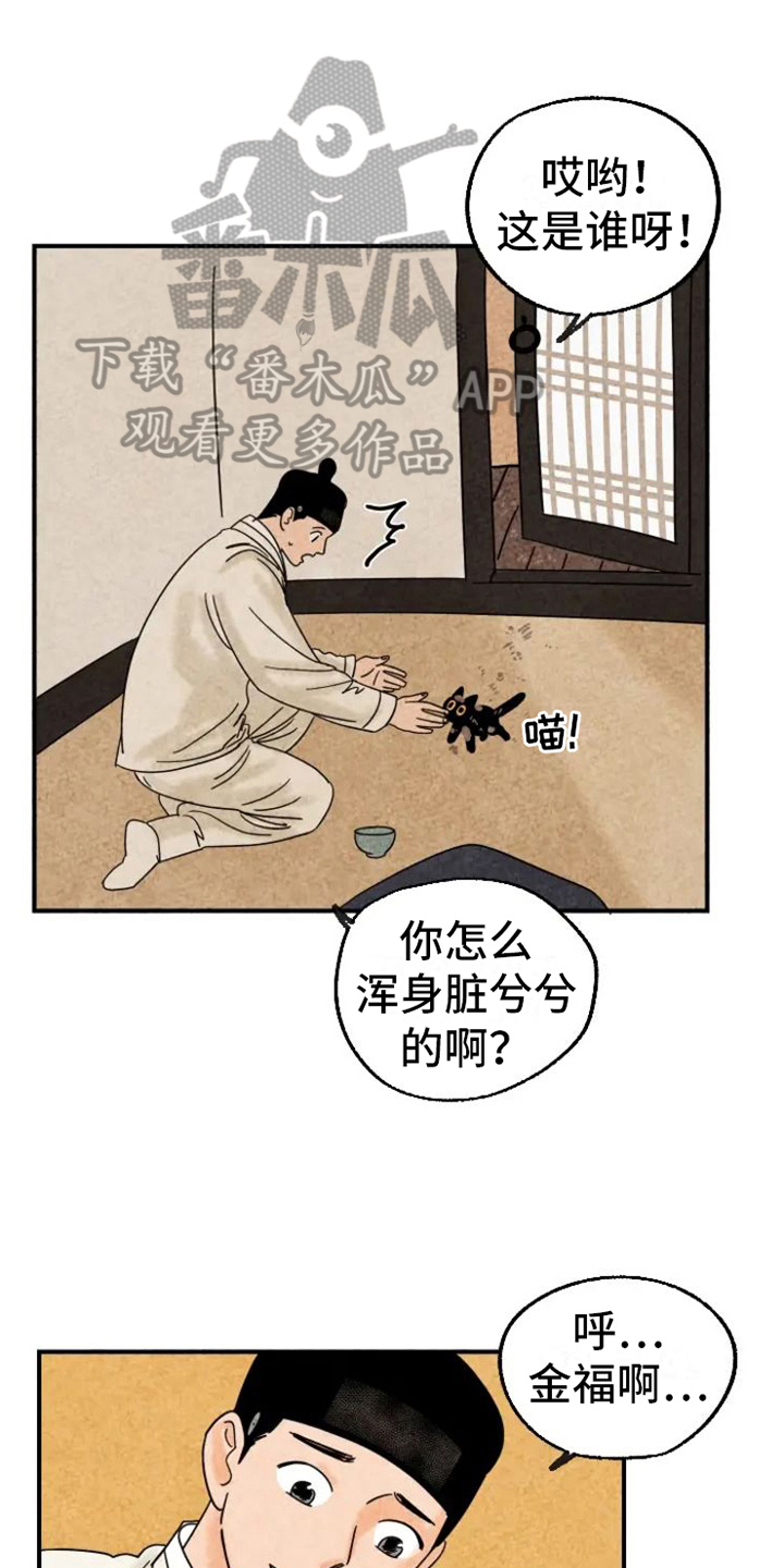 金福的故事番外漫画,第16话1图