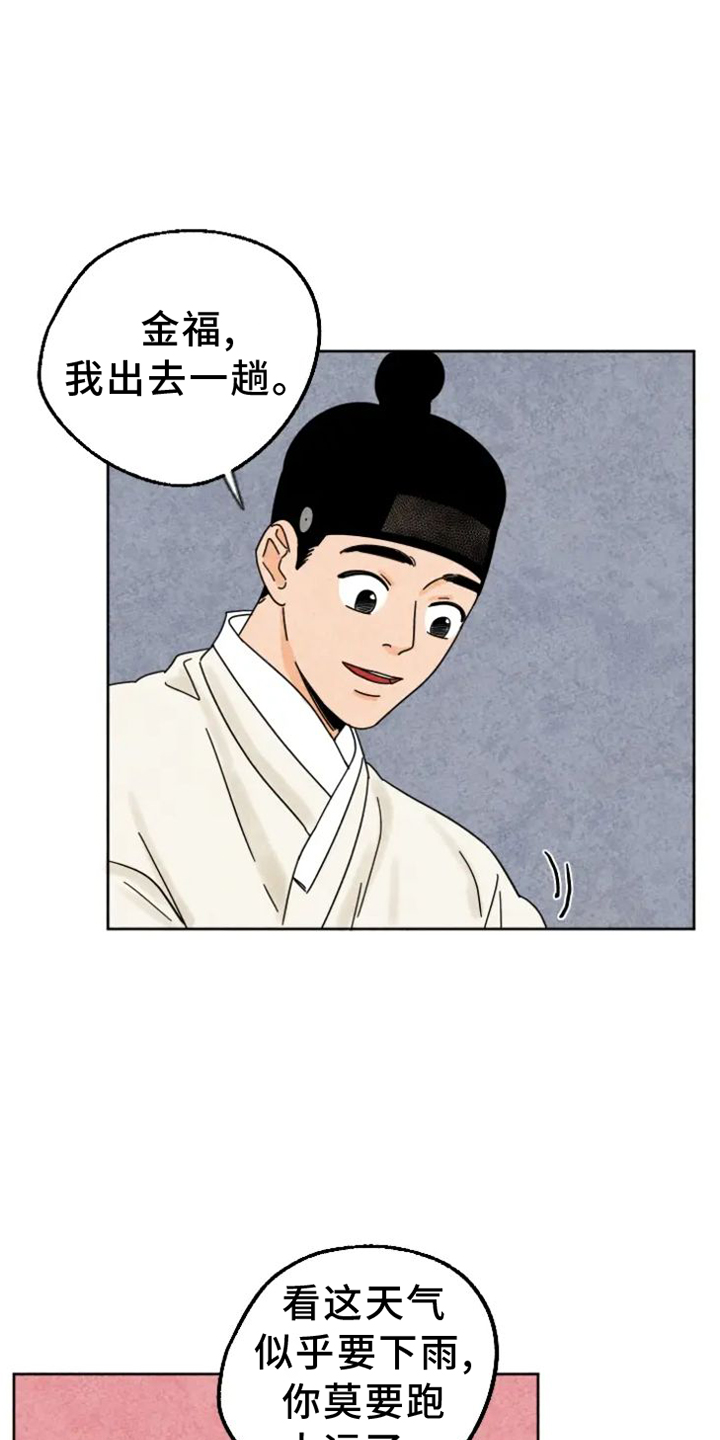 金福妹漫画,第49话1图