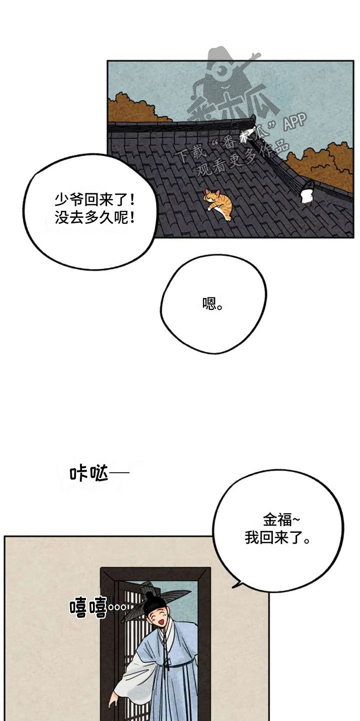 金福南真实的故事内容漫画,第83话1图