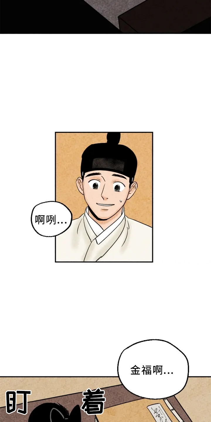 金福的解释漫画,第9话1图