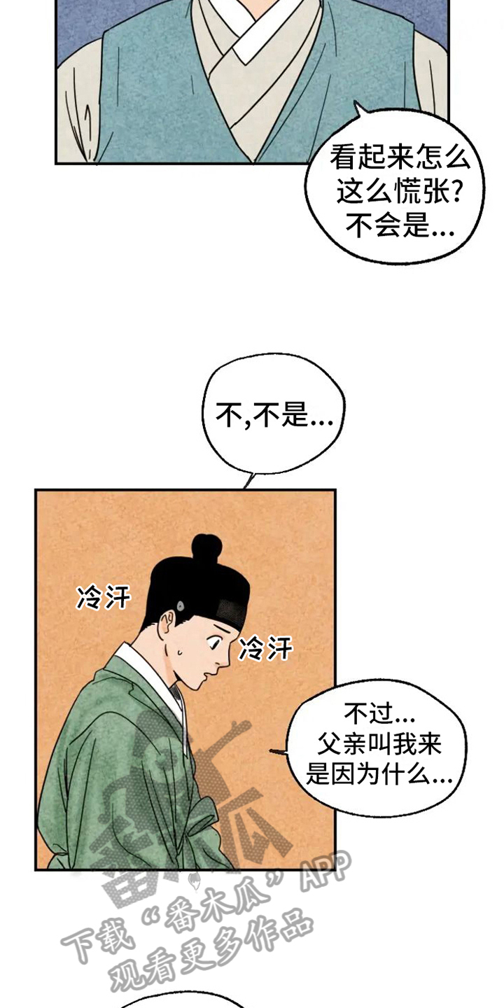 金福的故事简介漫画,第18话1图