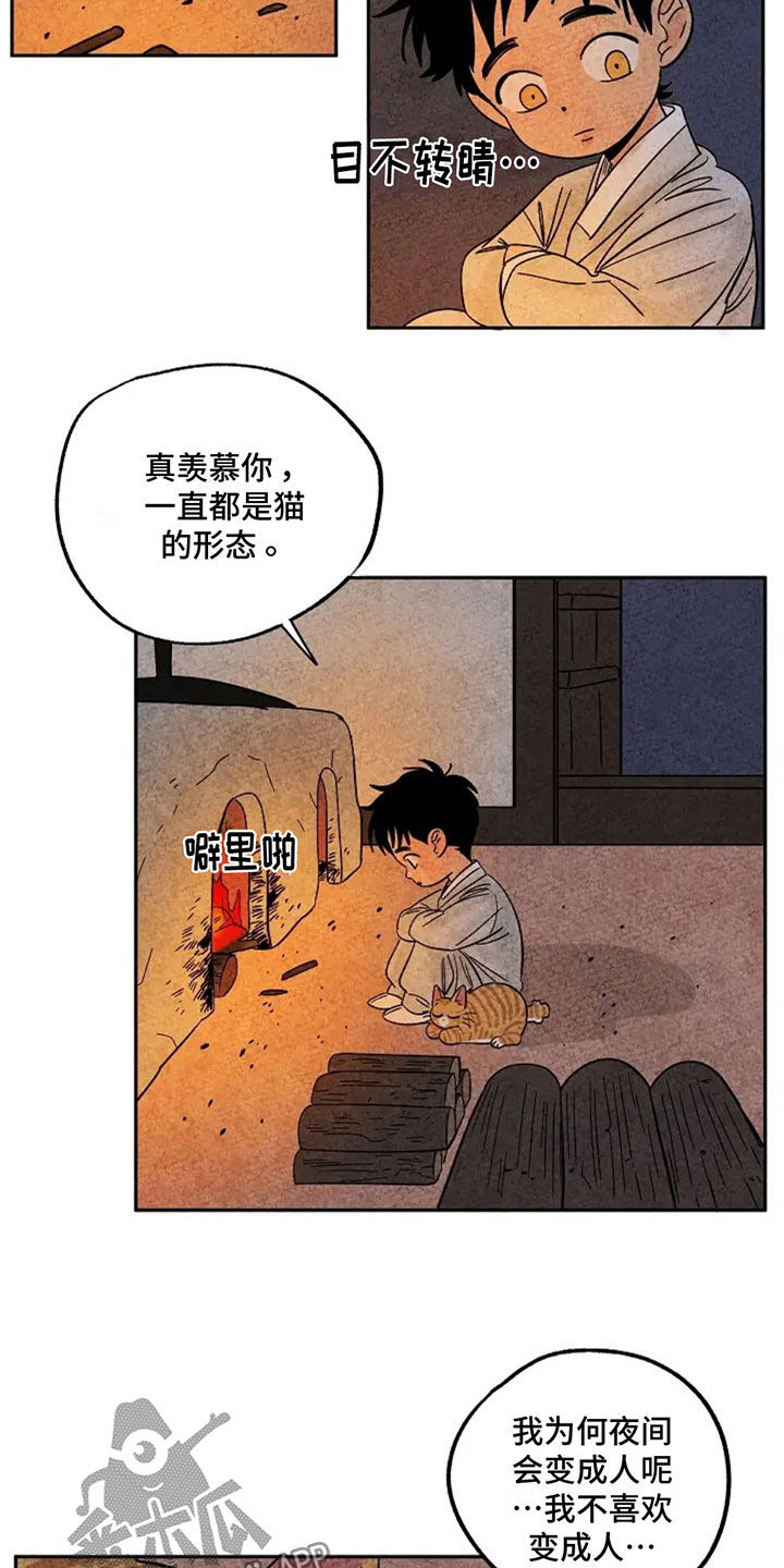 金福的猕猴桃漫画,第76话1图