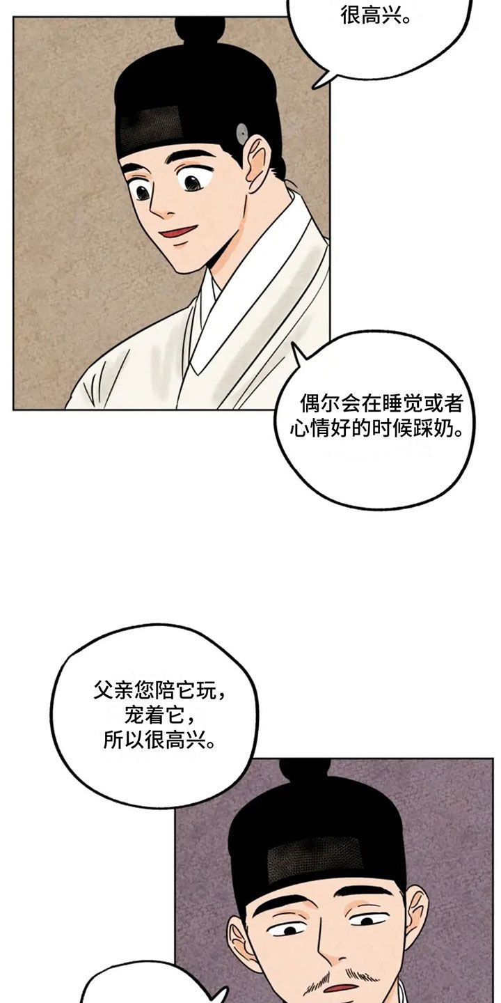 金福是什么意思?漫画,第87话1图