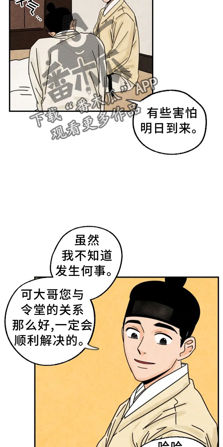 金福的故事哪里看漫画,第45话2图