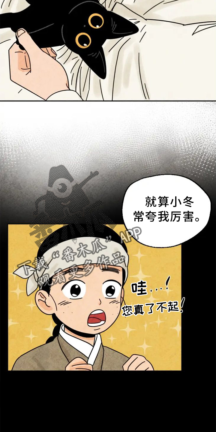 金福的原型是谁漫画,第52话2图