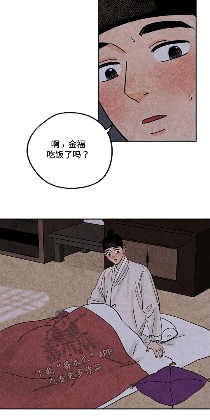 金福的秘密漫画,第77话2图