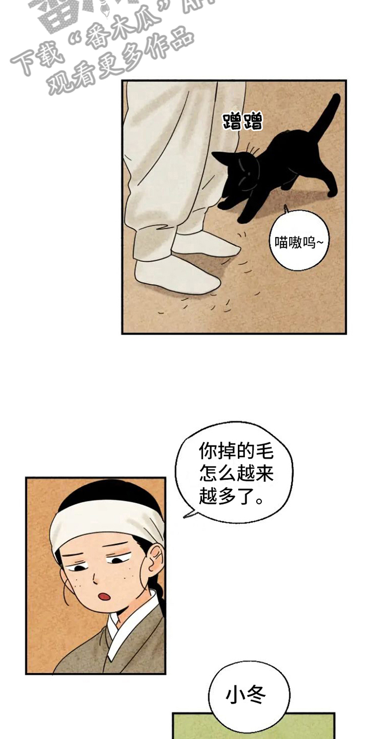 金福是什么意思?漫画,第14话2图