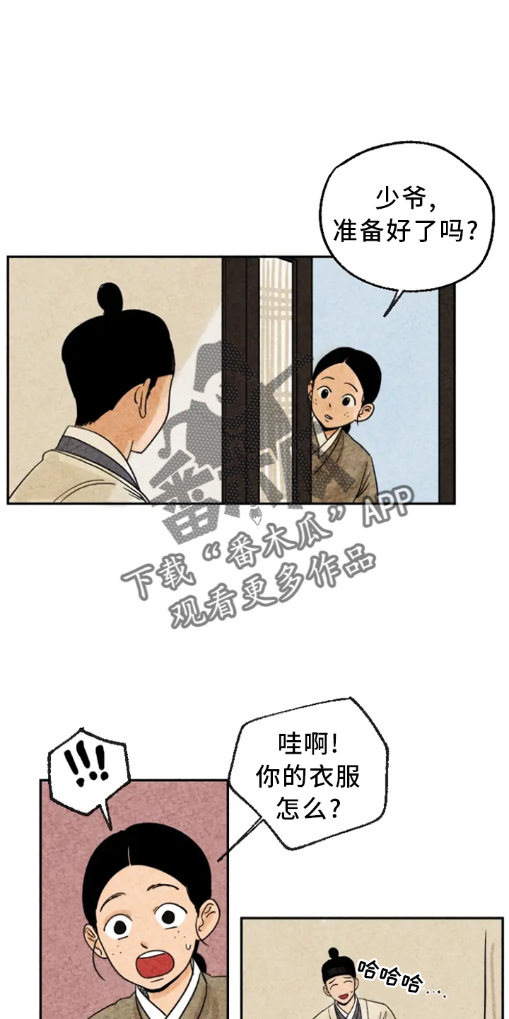 金福的猕猴桃漫画,第6话2图