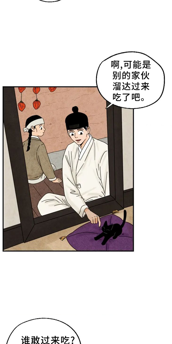 金福的故事说的是什么漫画,第41话1图