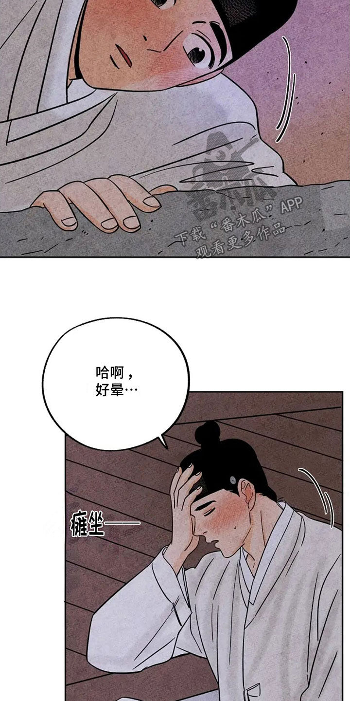 金福的故事哪里看漫画,第77章：你是何人2图