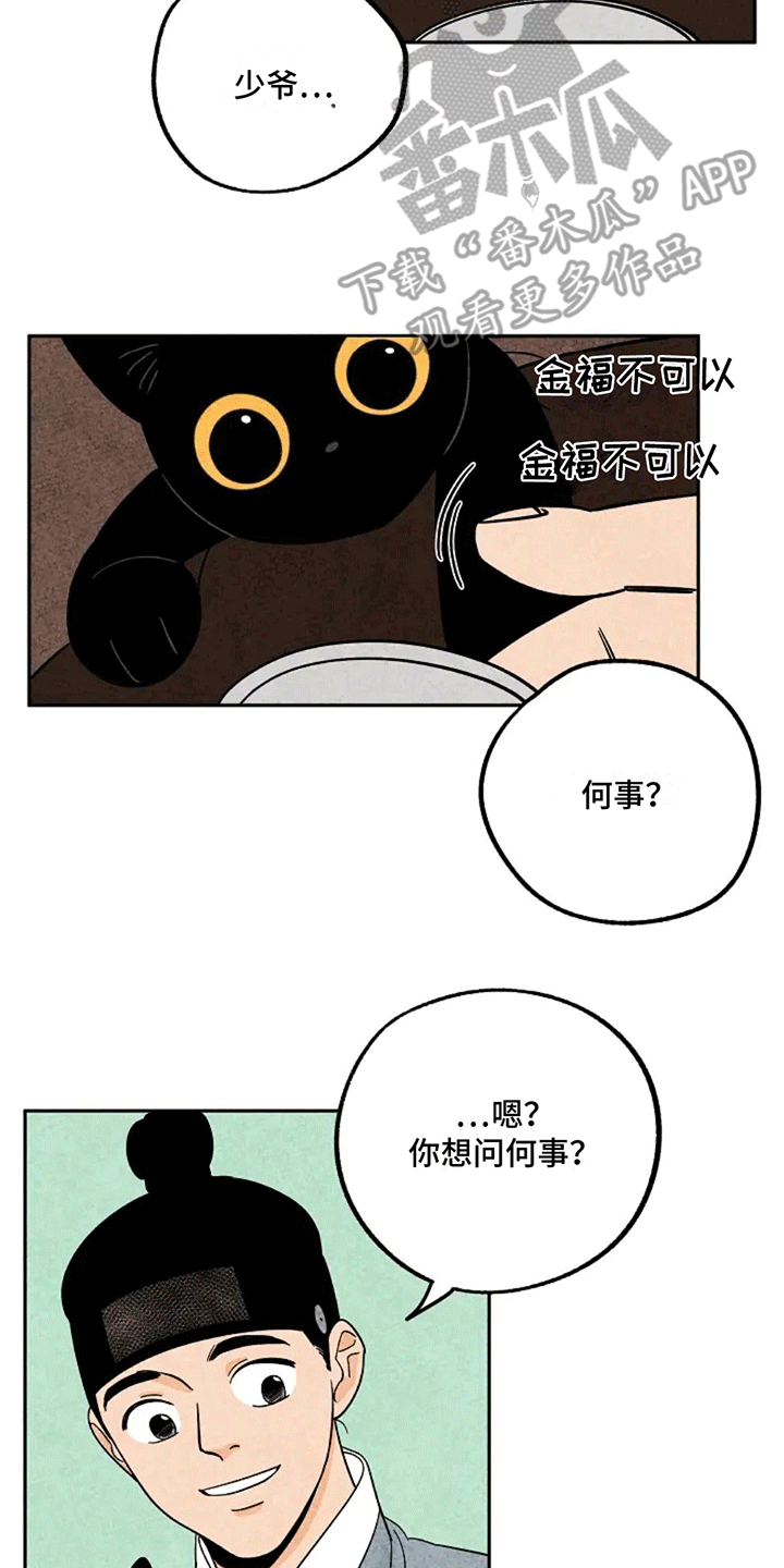 金福南事件始末电影国语漫画,第65章：金福盖被2图