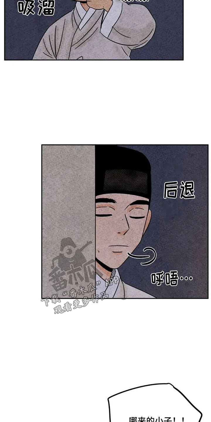 金福的意思漫画,第96话2图