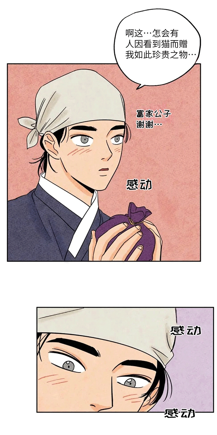 金福历史漫画,第68章：小鱼干2图