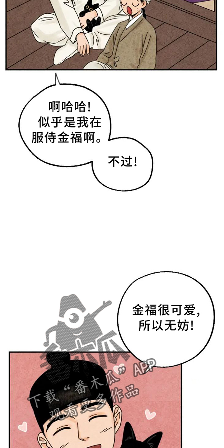 金福的解释漫画,第41话2图