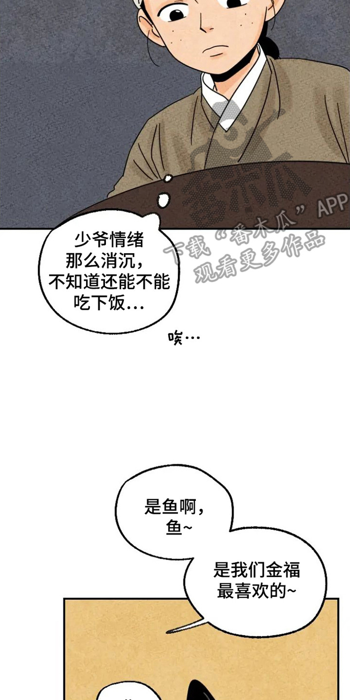 金福的故事别名漫画,第24话2图