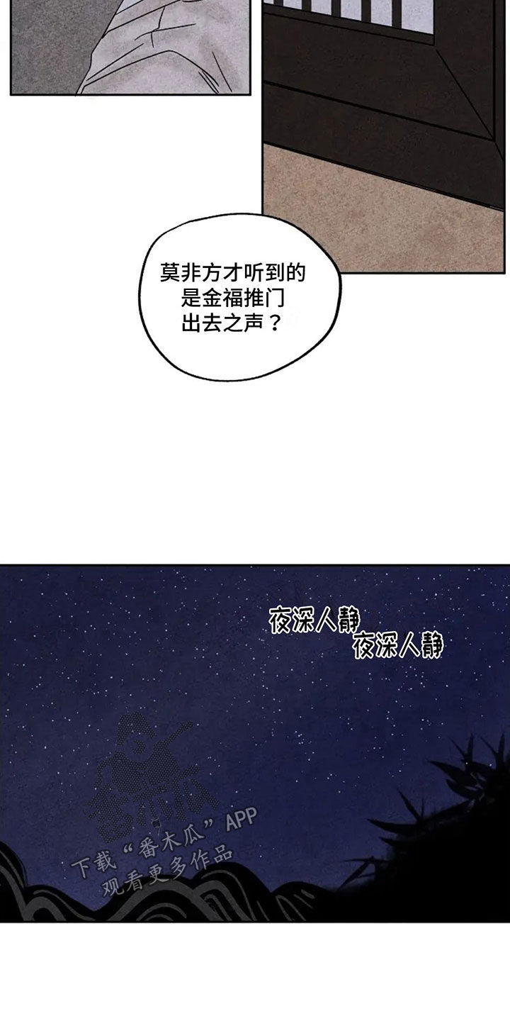 金福的故事哪里看漫画,第77章：你是何人2图