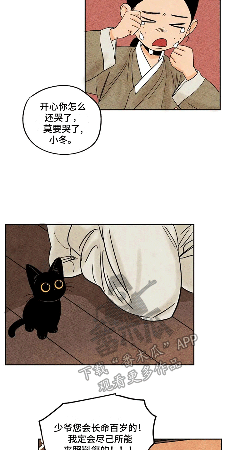 伞金福简介漫画,第65章：金福盖被2图