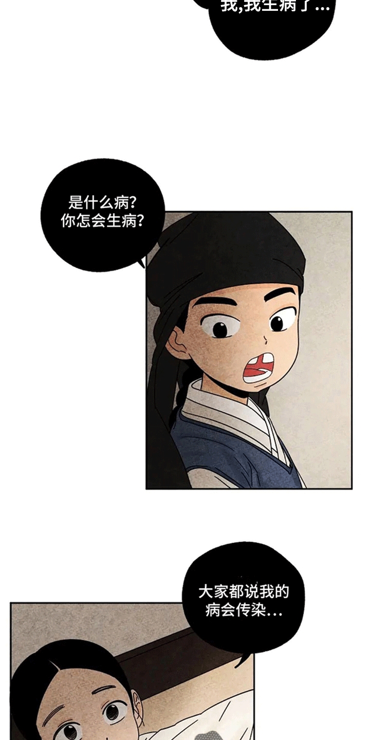 金福是什么意思?漫画,第56章：救赎1图