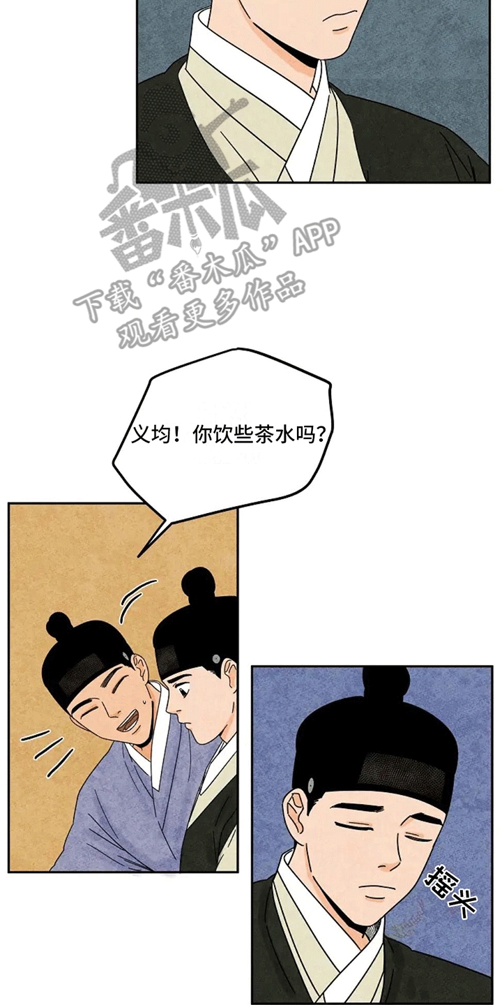 金福是什么意思?漫画,第55章：隐瞒1图