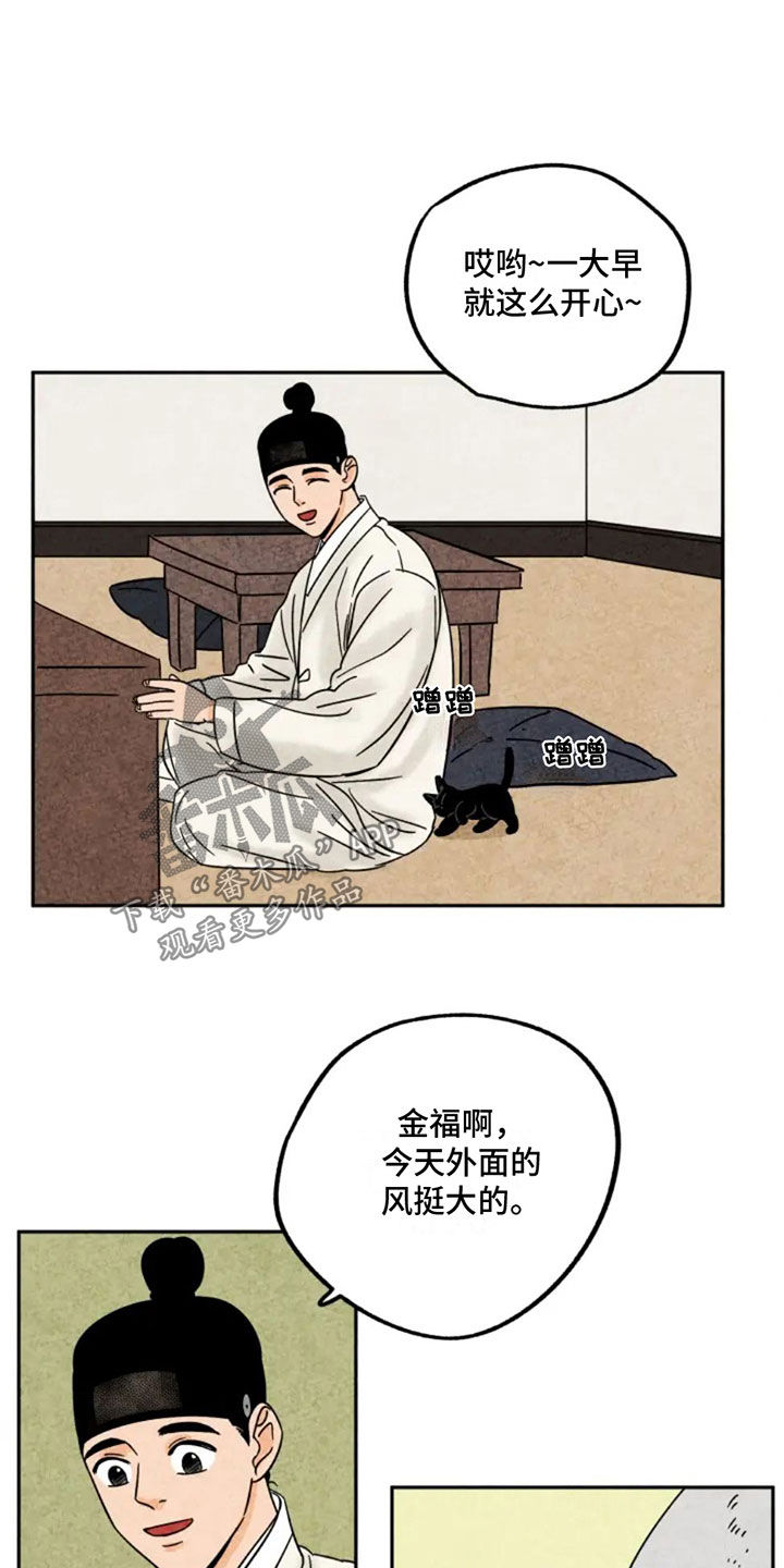 金福的故事谁是攻漫画,第94话2图