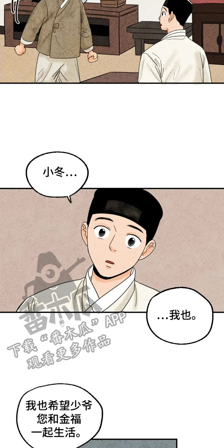 金福的故事93漫画,第20话2图