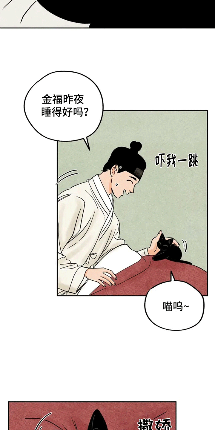 伞金福简介漫画,第63章：金福委屈2图