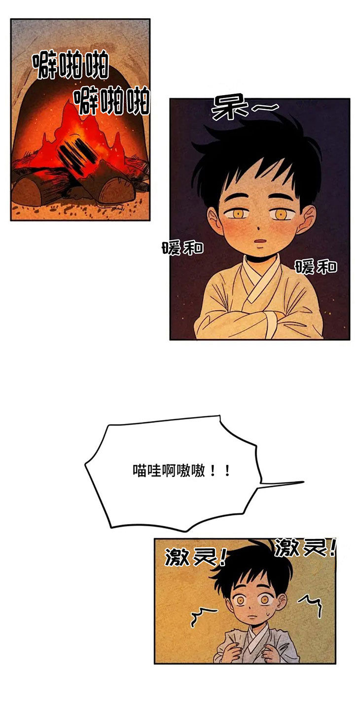 金福的猕猴桃漫画,第76章：取暖1图