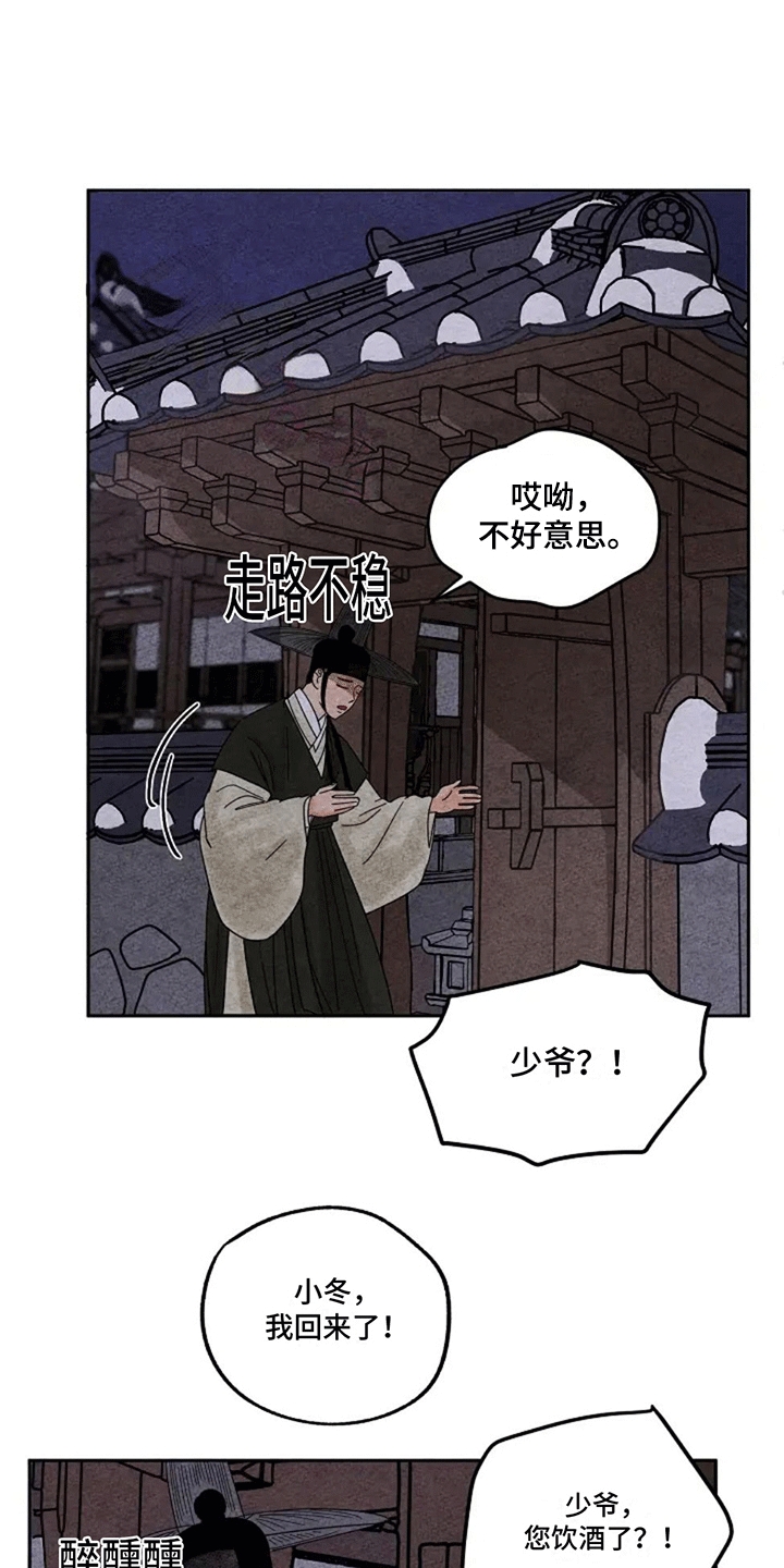 金福的原型是谁漫画,第57话1图