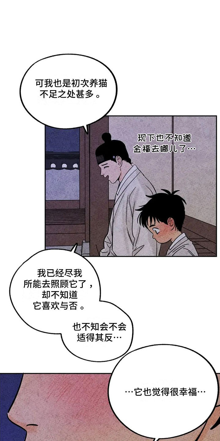 金福的猕猴桃漫画,第79章：回家1图