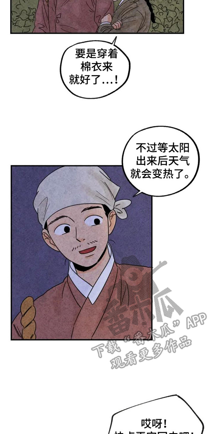 伞金福简介漫画,第26话2图