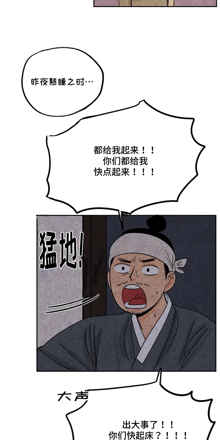 金福的解释漫画,第73话1图