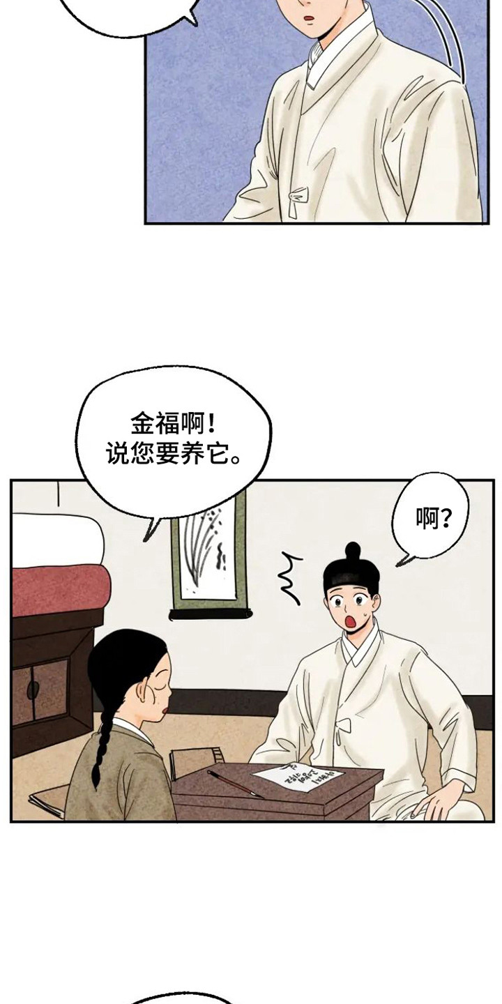 寻找金福真是真实故事吗漫画,第20话1图